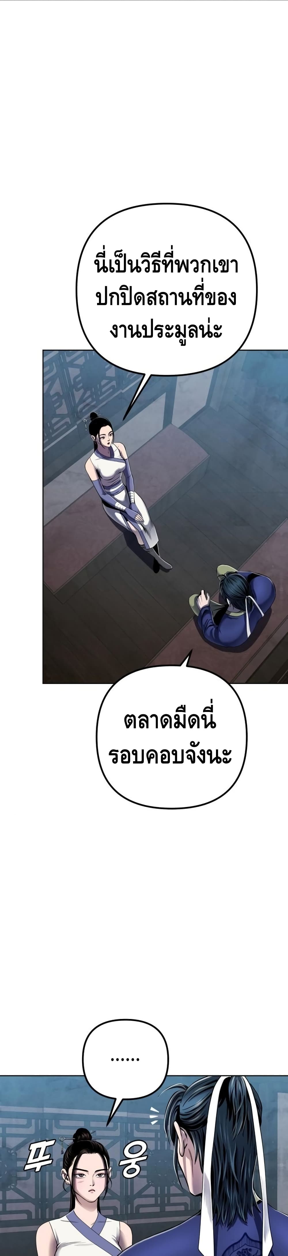 Ha Buk Paeng’s Youngest Son ตอนที่ 21 (29)