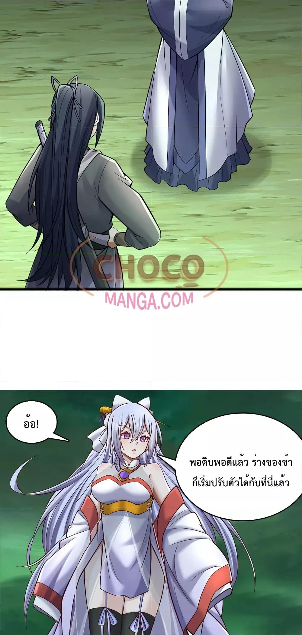 I Can Become A Sword God ตอนที่ 75 (16)