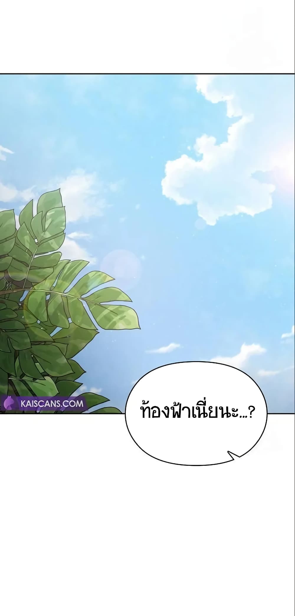 The Nebula’s Civilization ตอนที่ 8 (56)