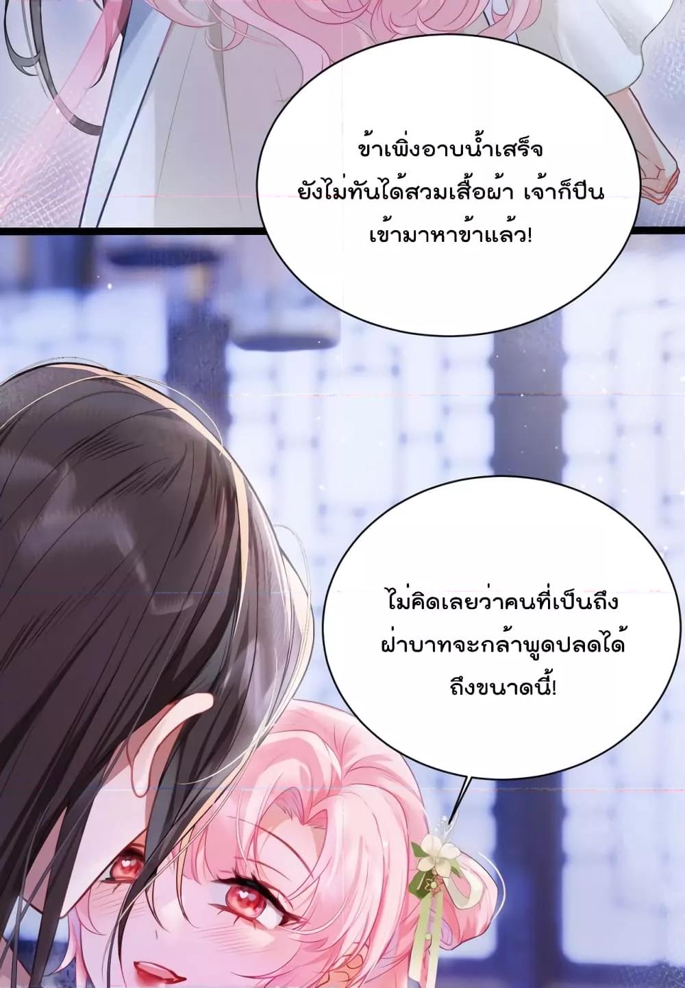 You Are My Princess ตอนที่ 29 (33)