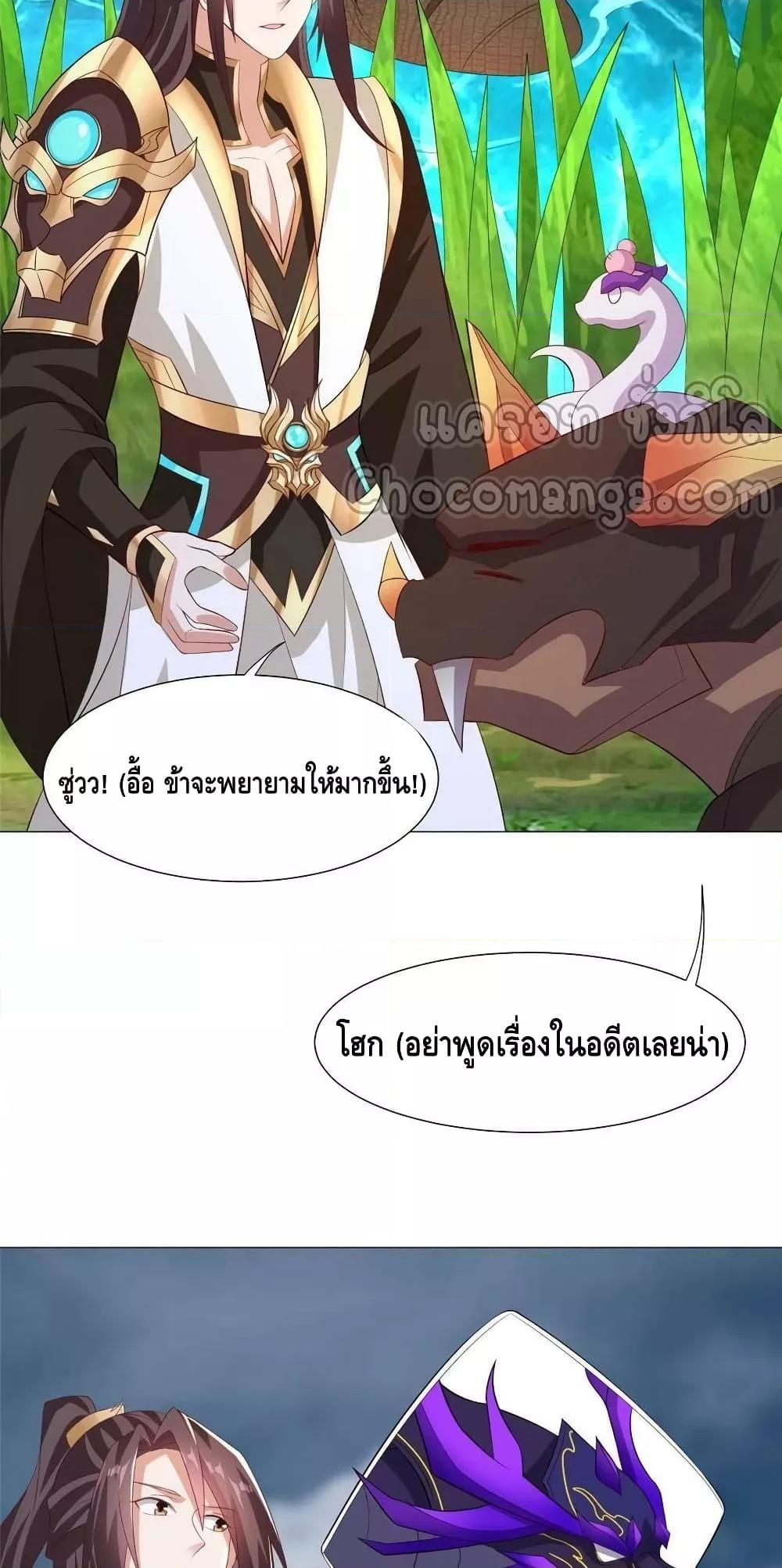 Dragon Shepherd ตอนที่ 217 (13)