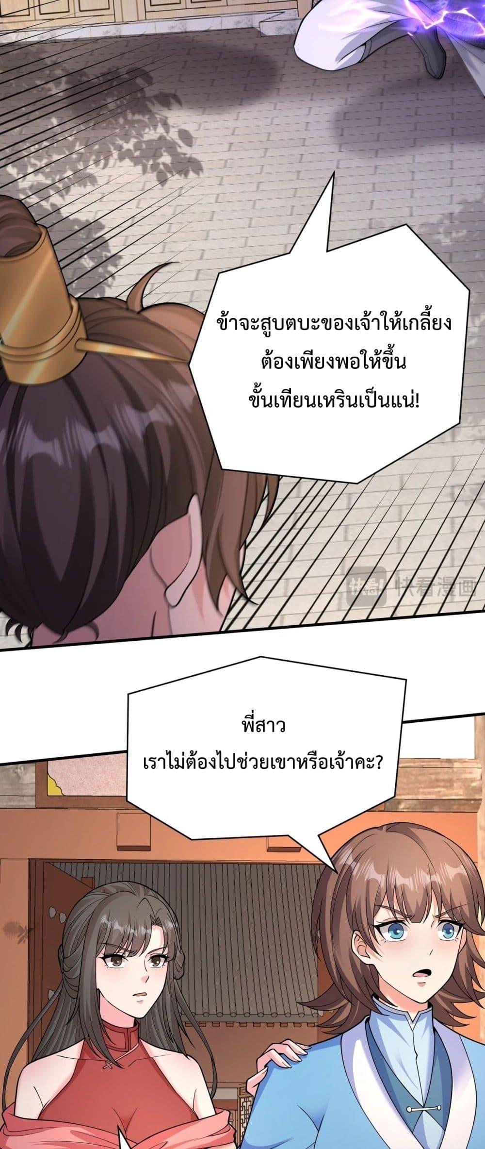 I Kill To Be God ตอนที่ 139 (14)