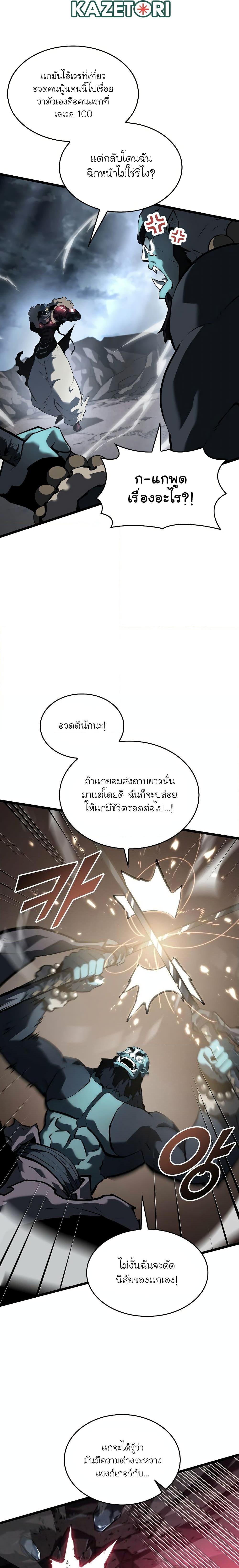 Return of the SSS Class Ranker ตอนที่ 68 (25)