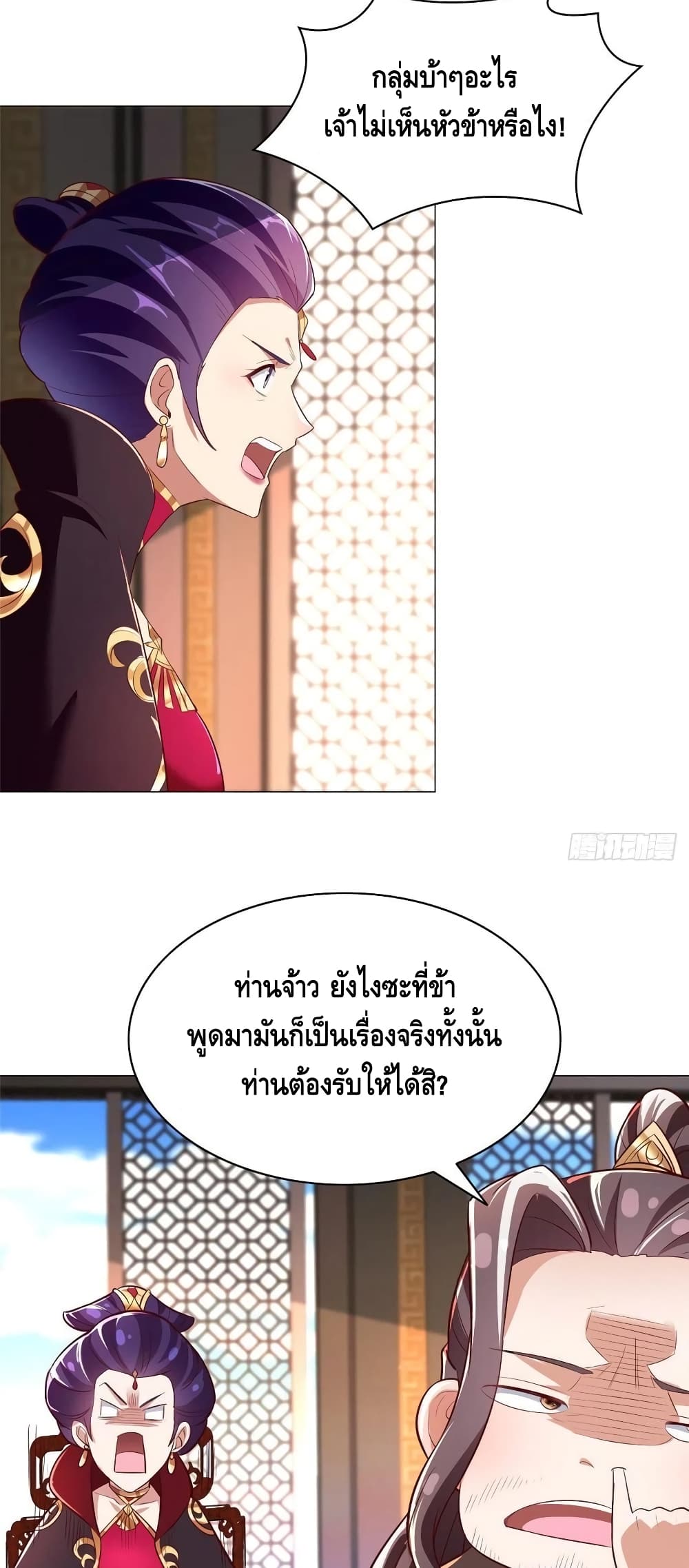 Dragon Shepherd ตอนที่ 69 (24)