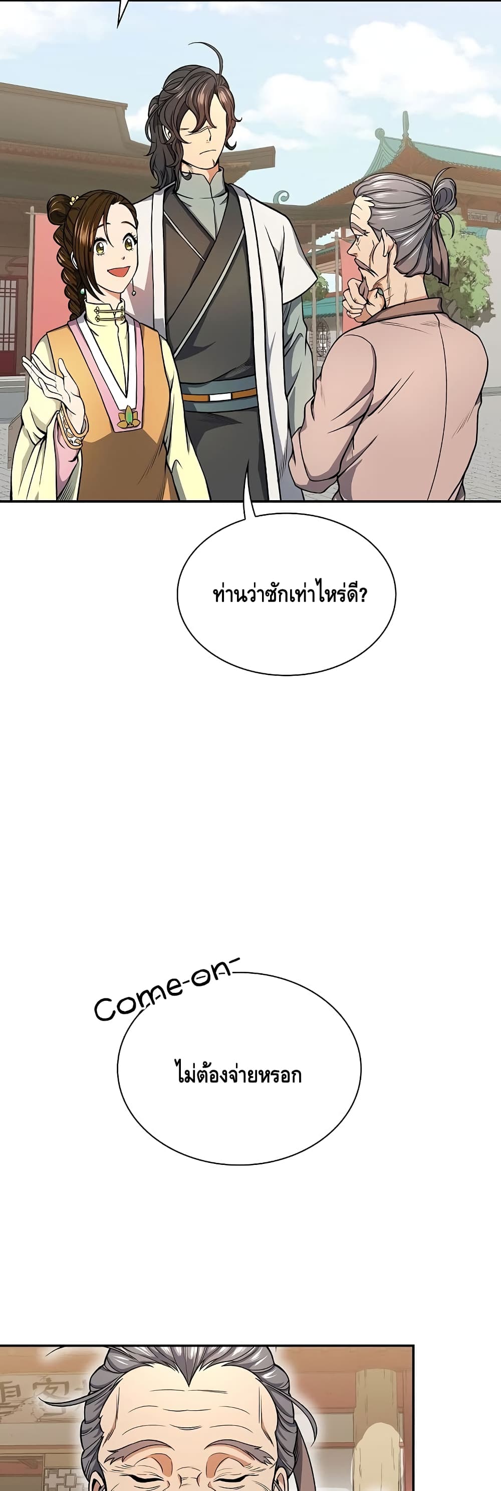 Storm Inn ตอนที่ 23 (4)