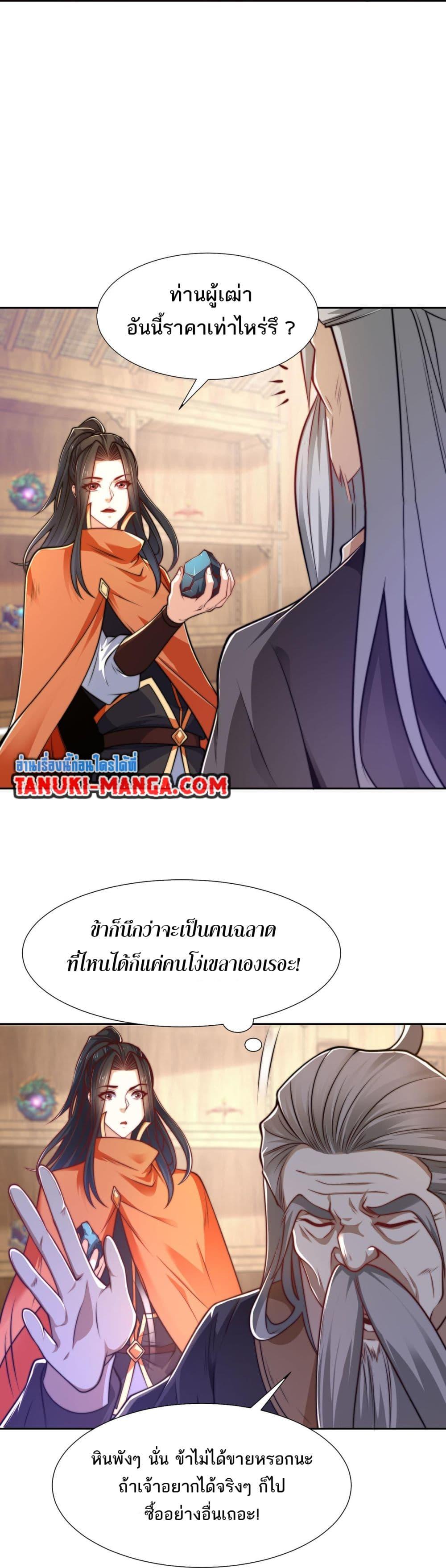 Chaotic Sword God (Remake) ตอนที่ 100 (13)