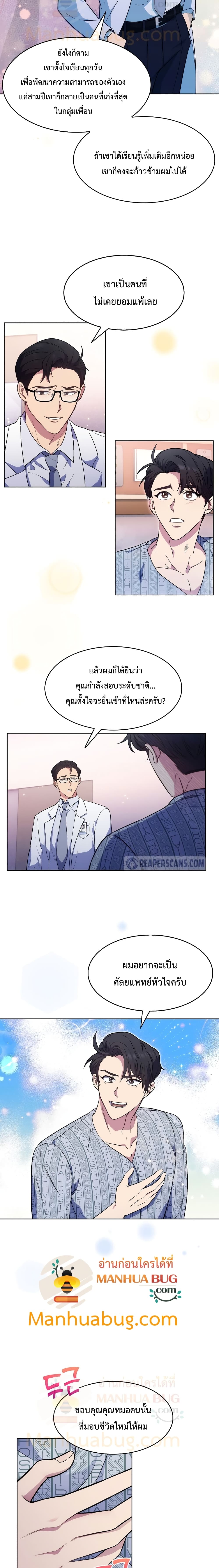 Level Up Doctor ตอนที่ 2 (22)