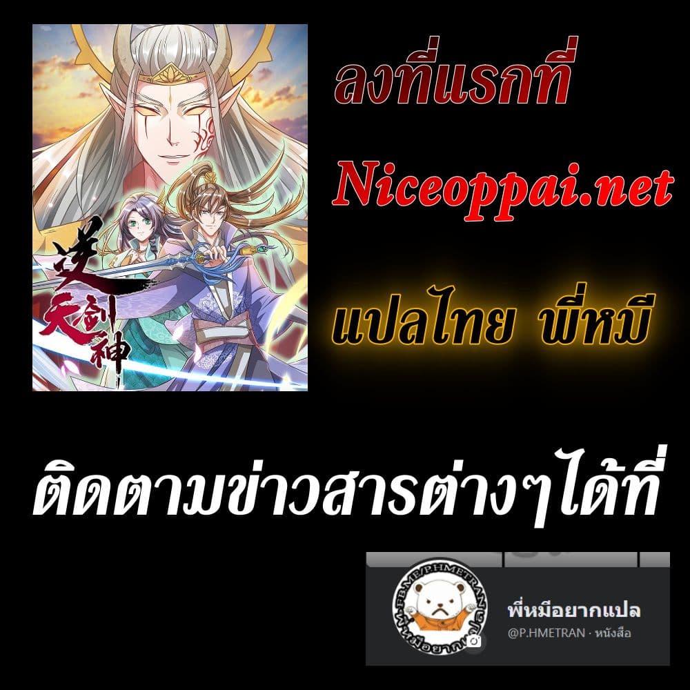 Sky Sword God ตอนที่ 363 (34)