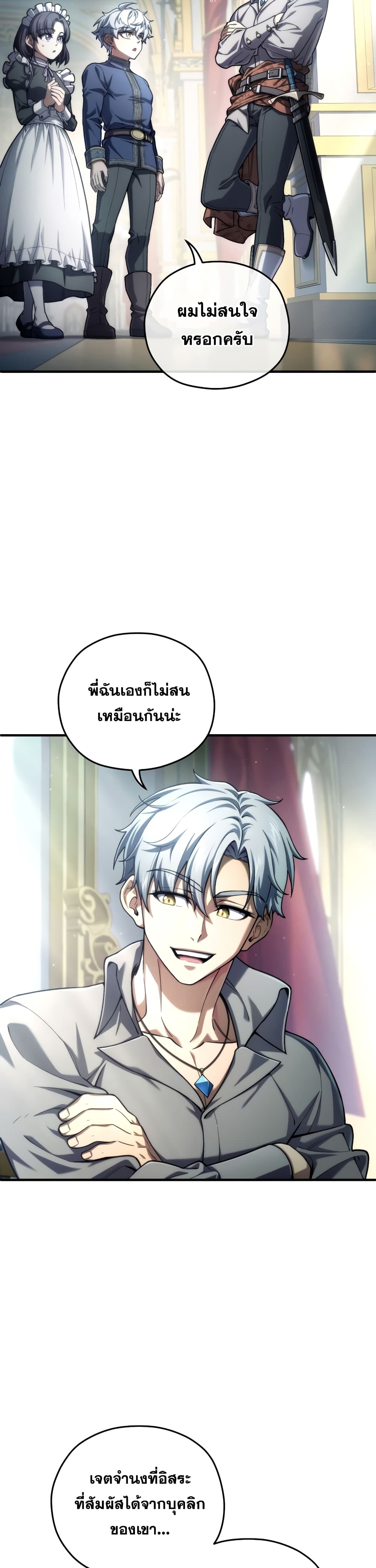 Damn Reincarnation ตอนที่ 16 (9)