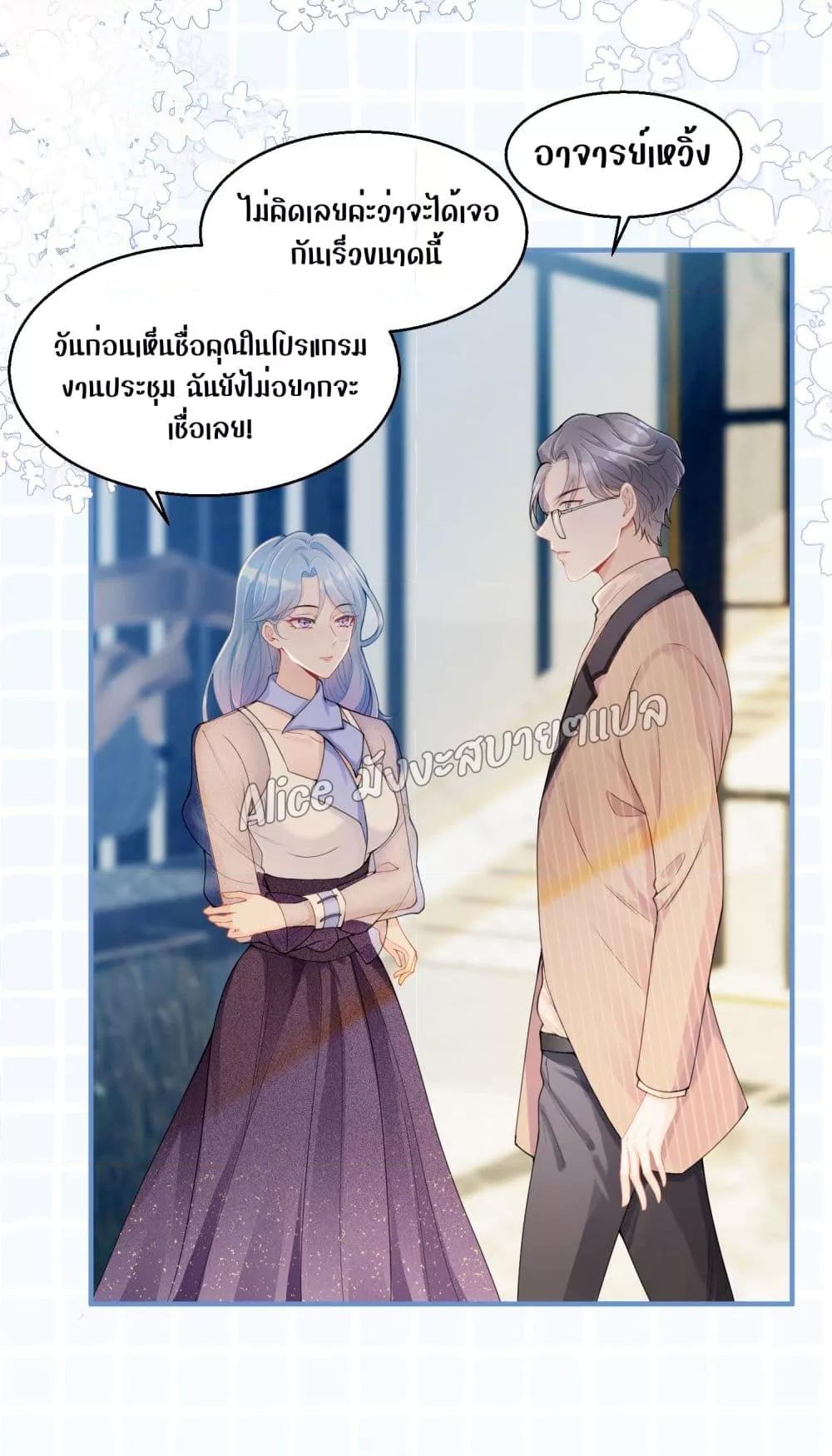 Allow Her Landing – ปล่อยให้เธอเข้ามาครอบครอง ตอนที่ 3.1 (4)