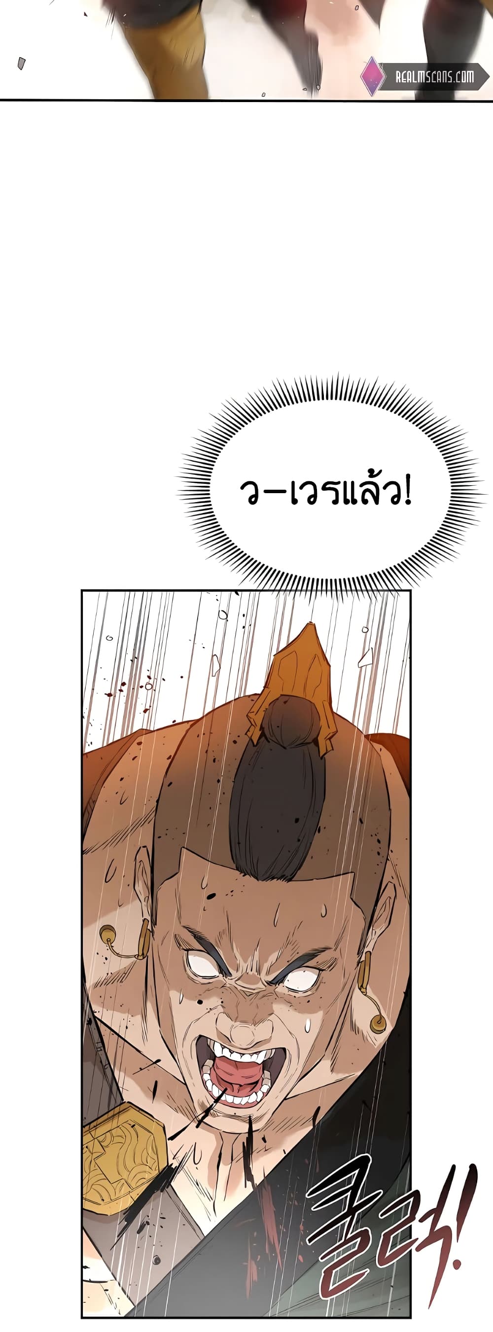 The Villainous Warrior ตอนที่ 30 (56)