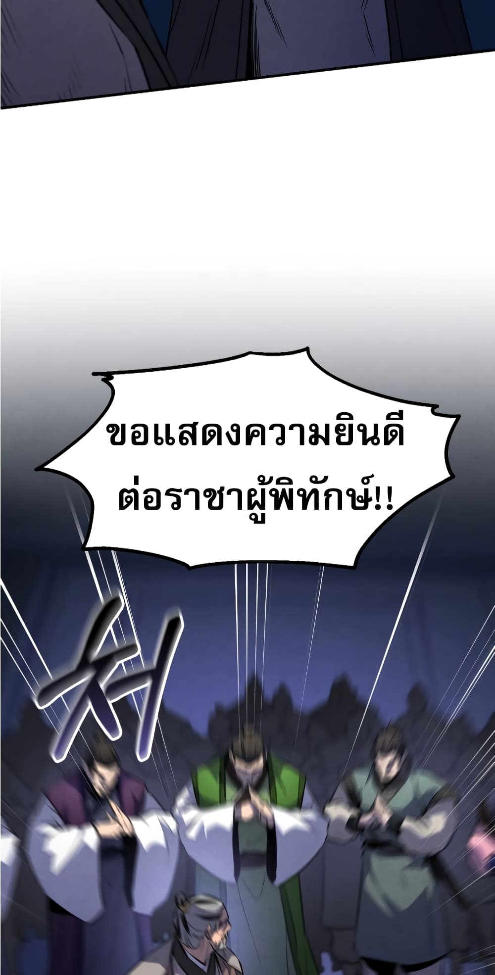 Reincarnated Escort Warrior ตอนที่ 33 (39)