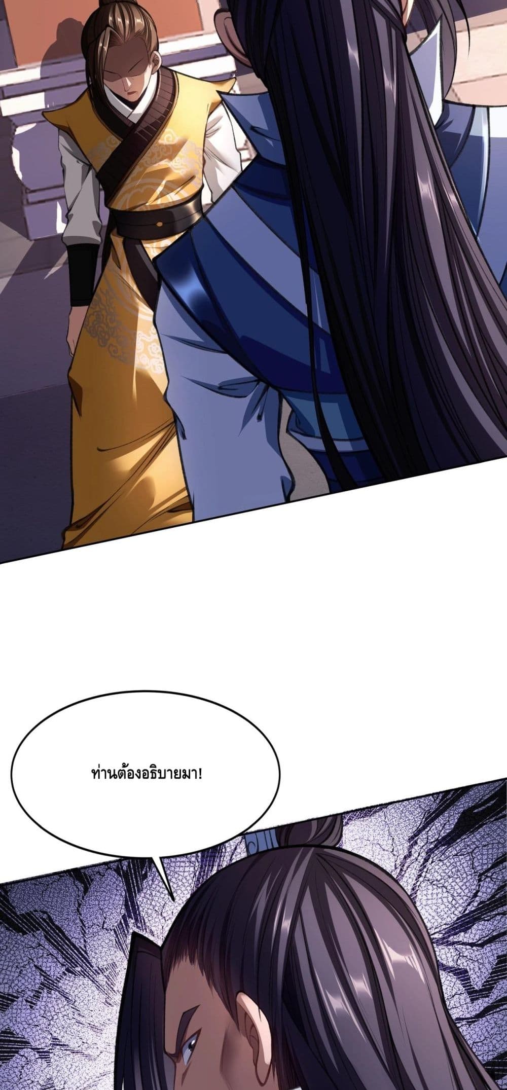 Crossing The Calamity ตอนที่ 13 (10)