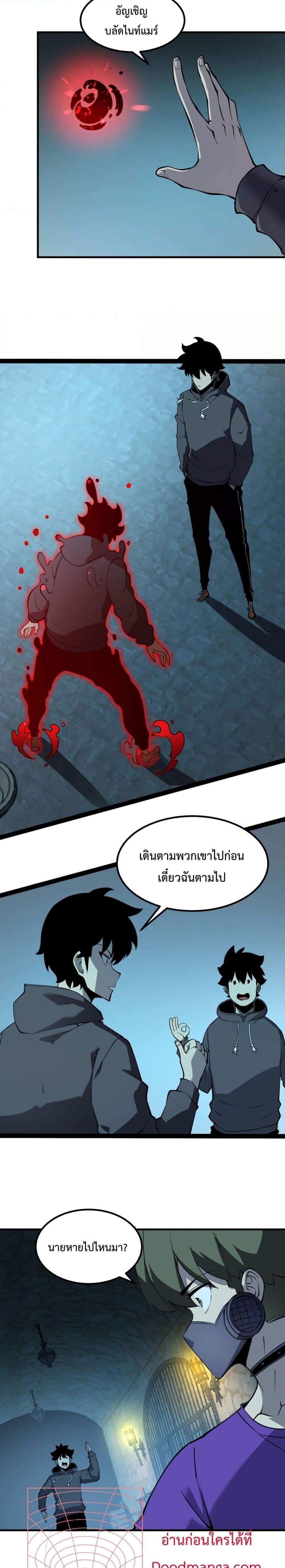 I Became The King by Scavenging ตอนที่ 13 (10)