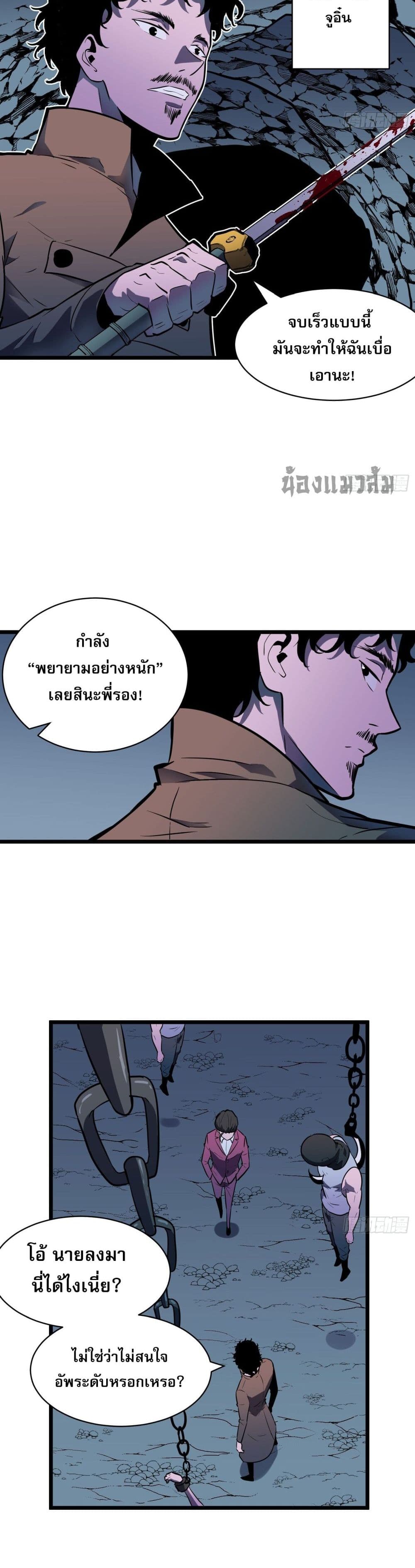 Demon Lord Yan Yongqing ตอนที่ 8 (27)