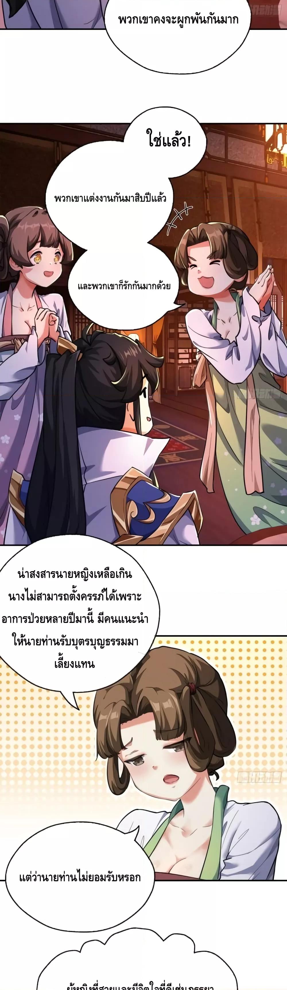 Master, Please Slay The Demon! ตอนที่ 5 (27)