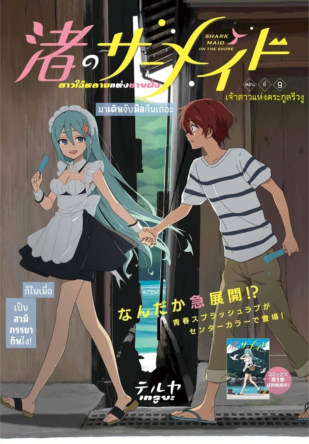 Nagisa no Shark Maid ตอนที่ 9 (2)