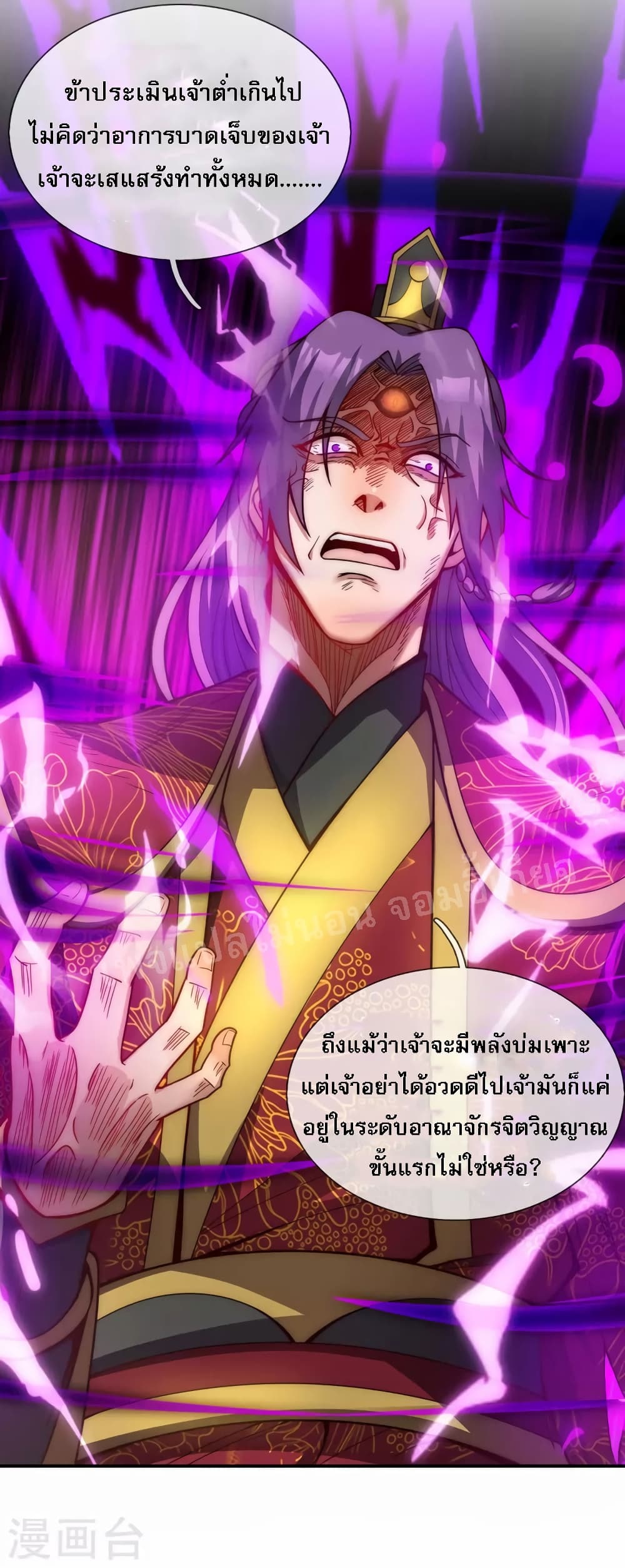 Returning to take revenge of the God Demon King ตอนที่ 3 (12)