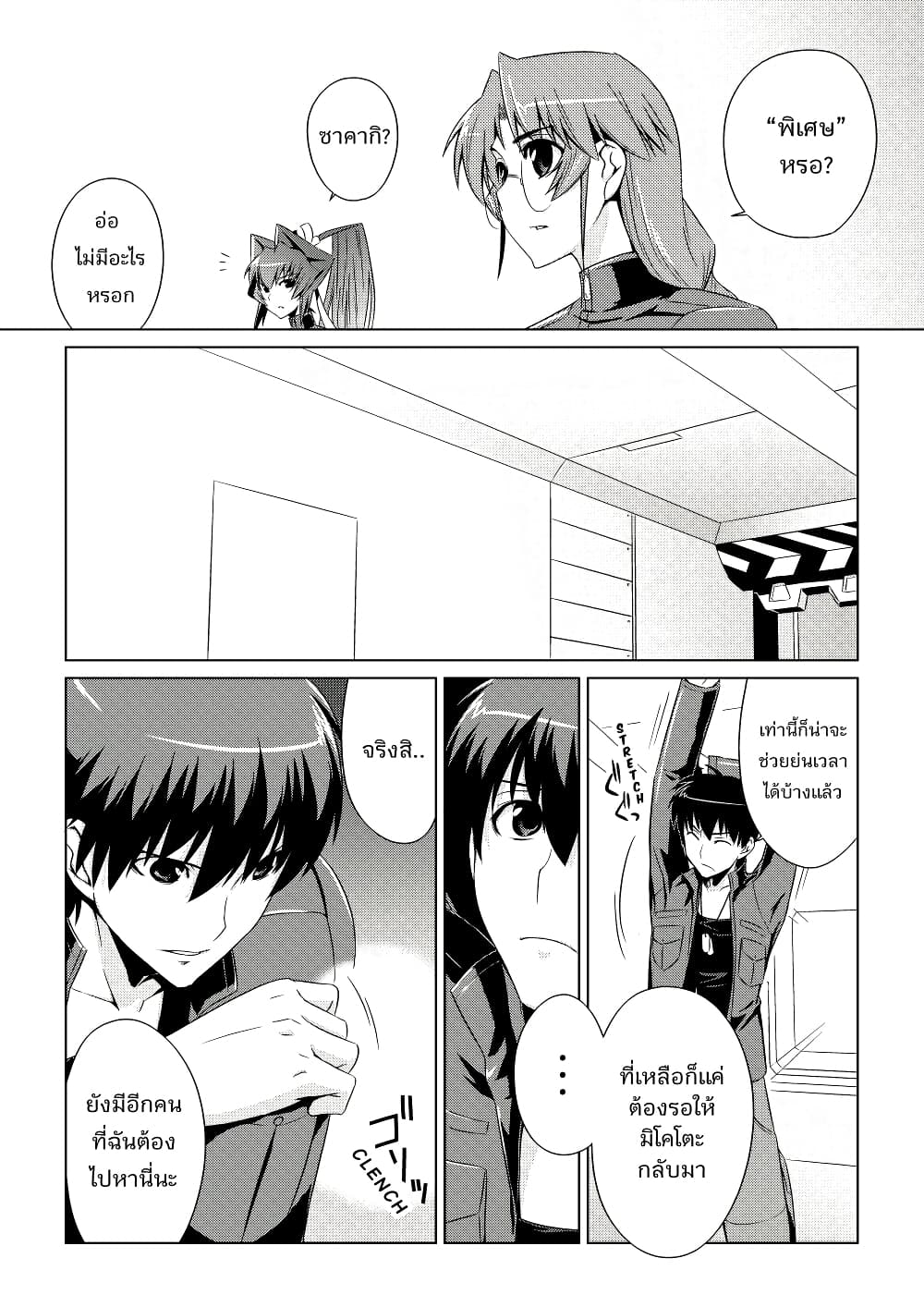 Muv Luv ALTERNATIVE ตอนที่ 3 (8)