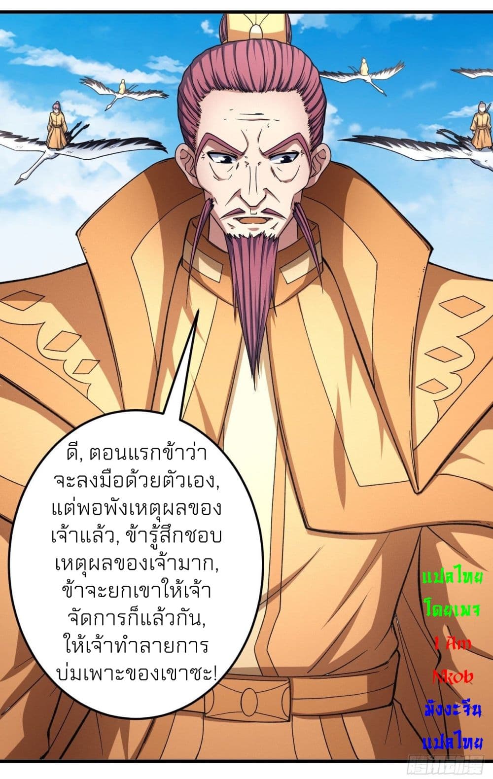 God of Martial Arts ตอนที่ 438 (5)