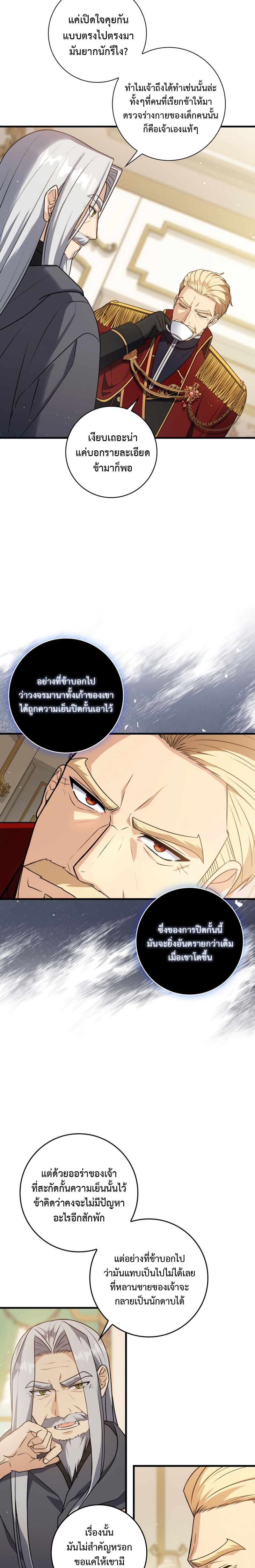 The Reincarnated Assassin is a Genius Swordsman ตอนที่ 3 05