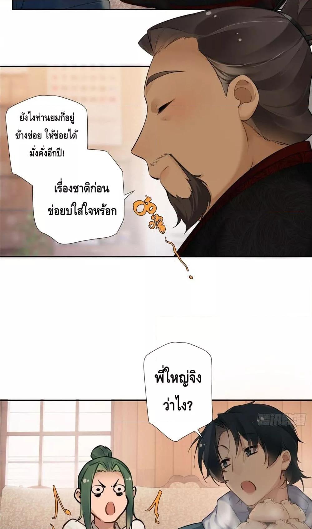 The First Chaos Ever – วันวุ่นๆ ของพ่อหนุ่มจอมยุทธ์ ตอนที่ 2 (24)