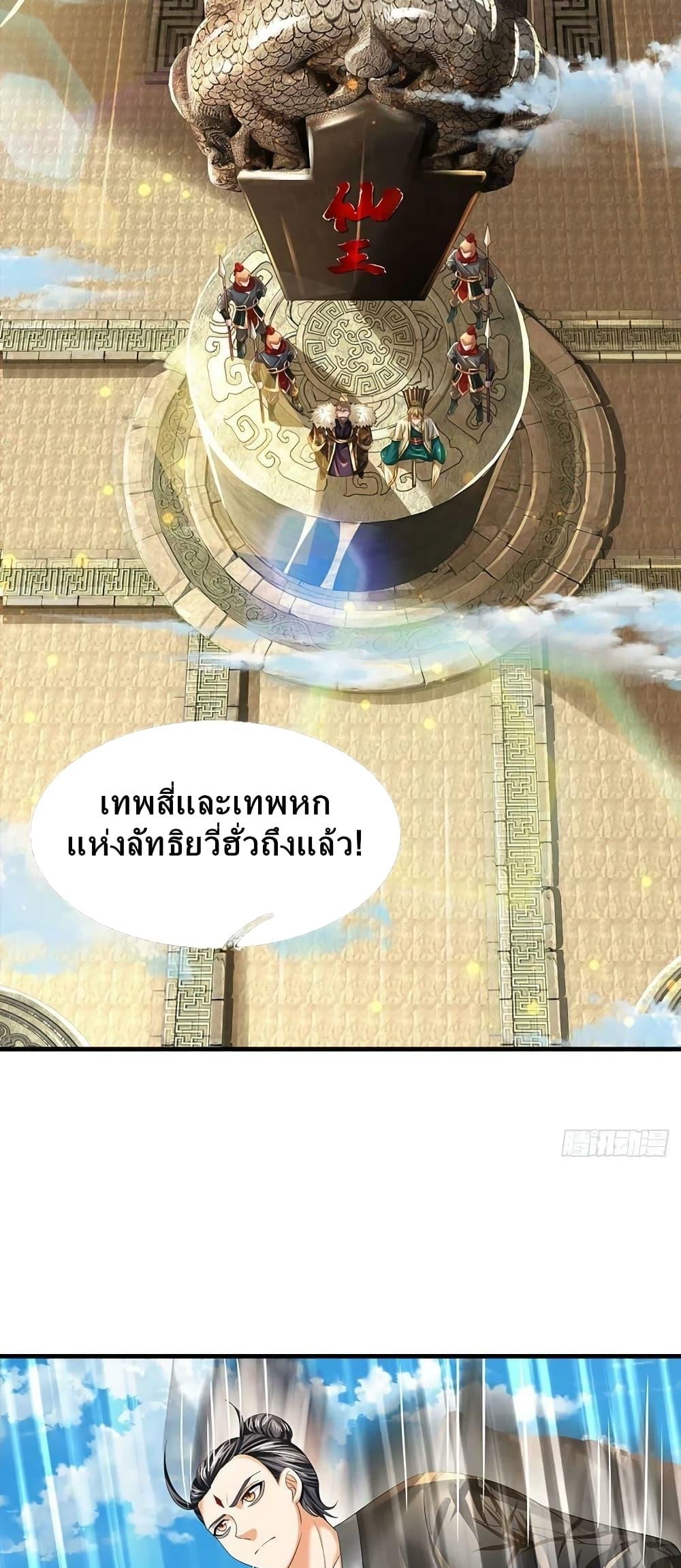 Opening to Supreme Dantian ตอนที่ 162 (21)