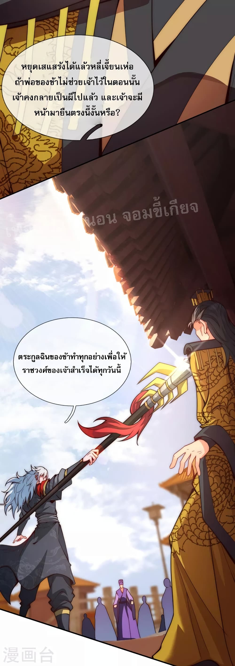 Returning to take revenge of the God Demon King ตอนที่ 3 (7)