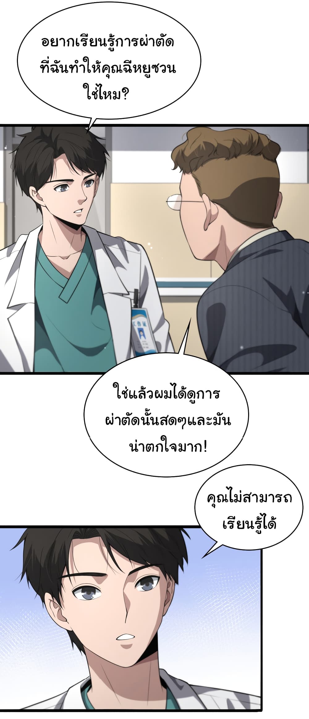 Dr.Lingran’s Ultimate System ตอนที่ 198 (14)