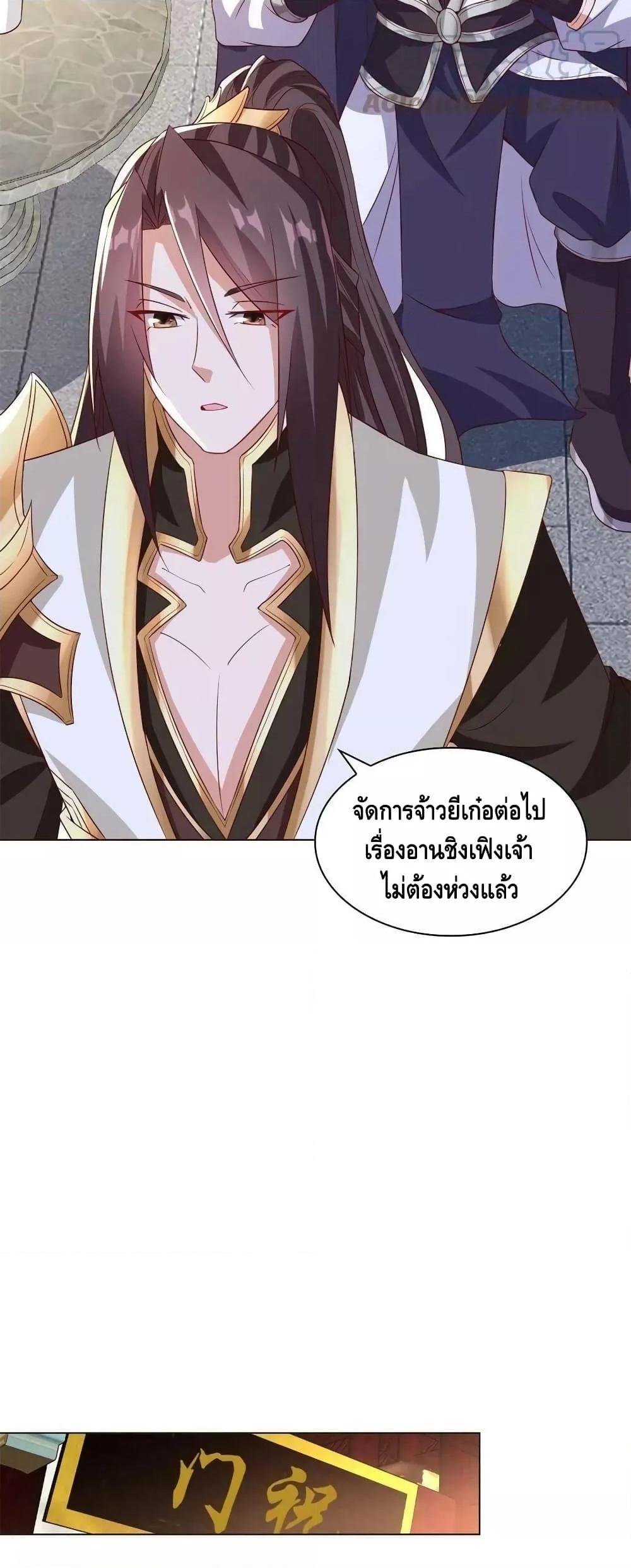 Dragon Shepherd ตอนที่ 234 (12)