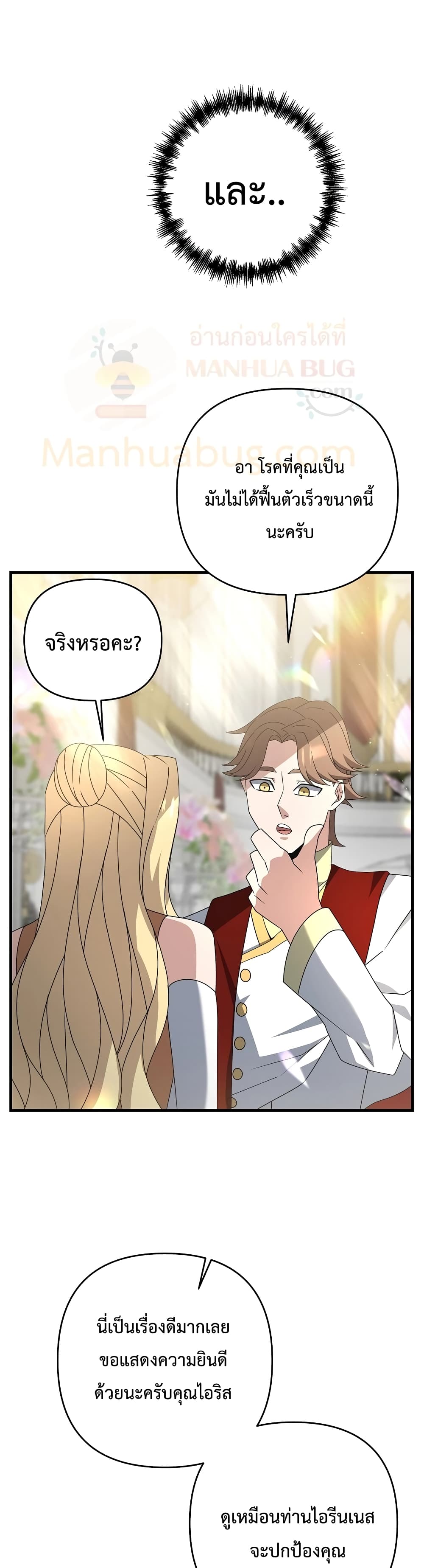 The Lazy Swordmaster ตอนที่ 14 (42)