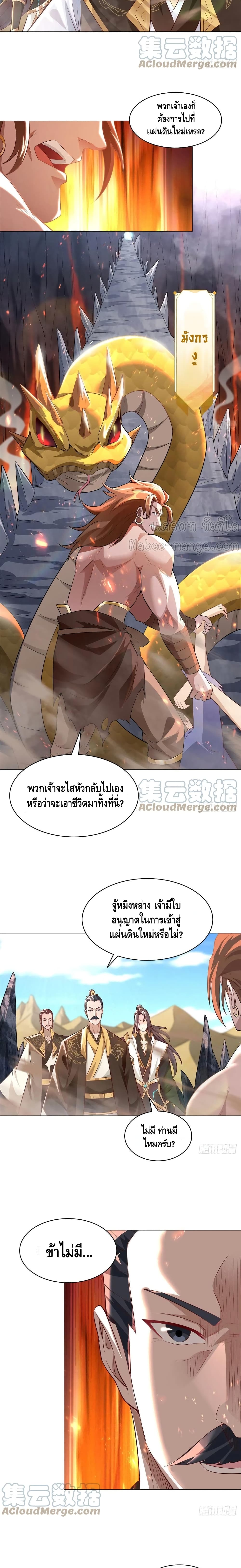 Dragon Shepherd ตอนที่ 48 (6)