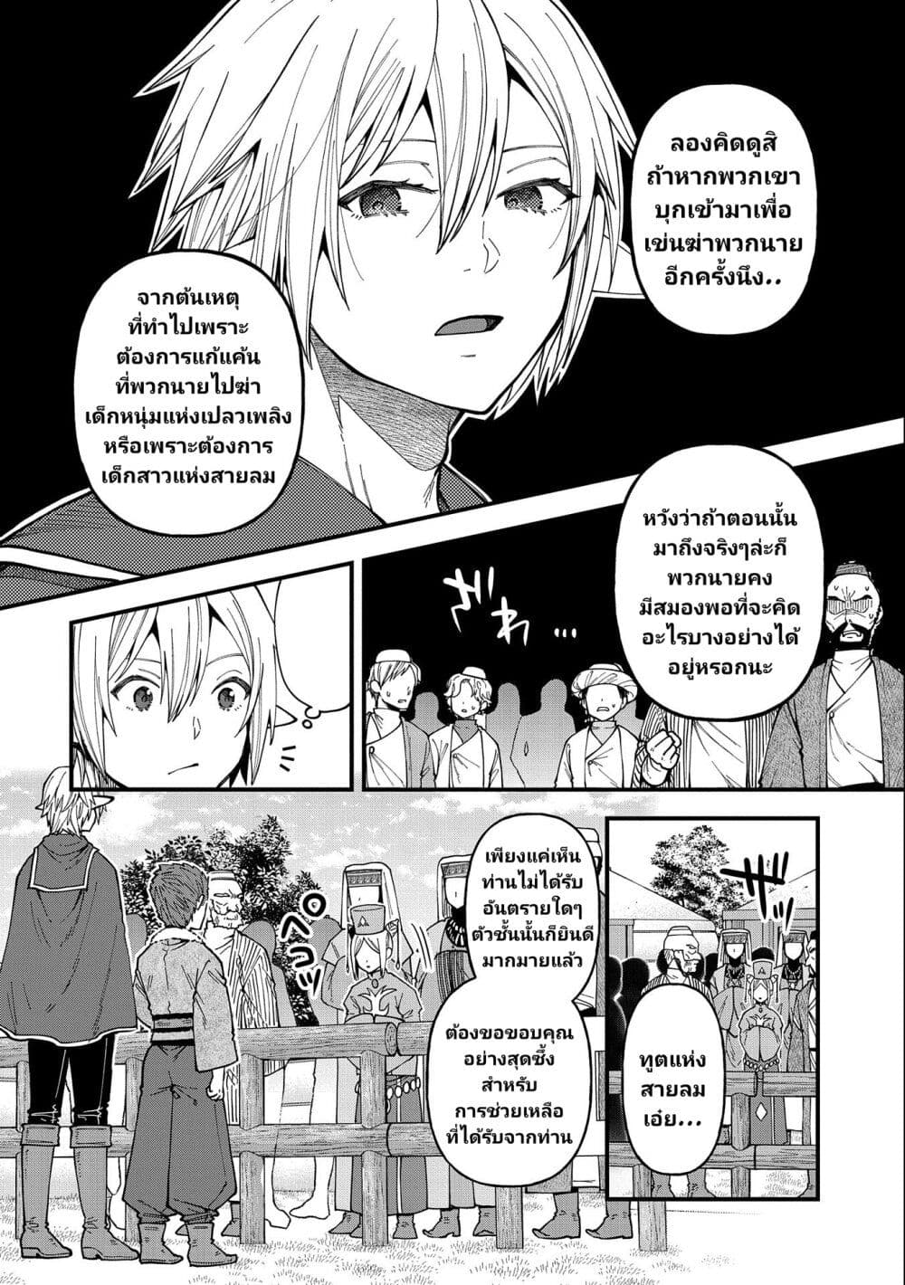 Tensei Shite High Elf ni Narimashitaga, Slow Life wa 120 nen de Akimashita ตอนที่ 25 (27)