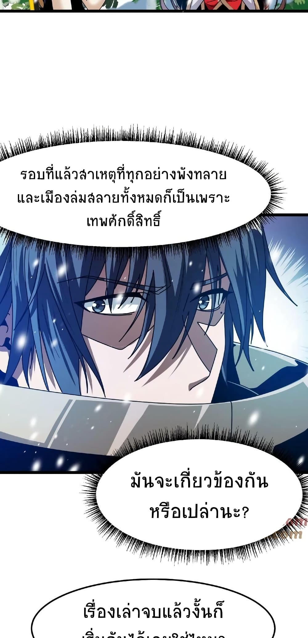 If I Use My Healing Skills, You May Die ตอนที่ 32 (20)