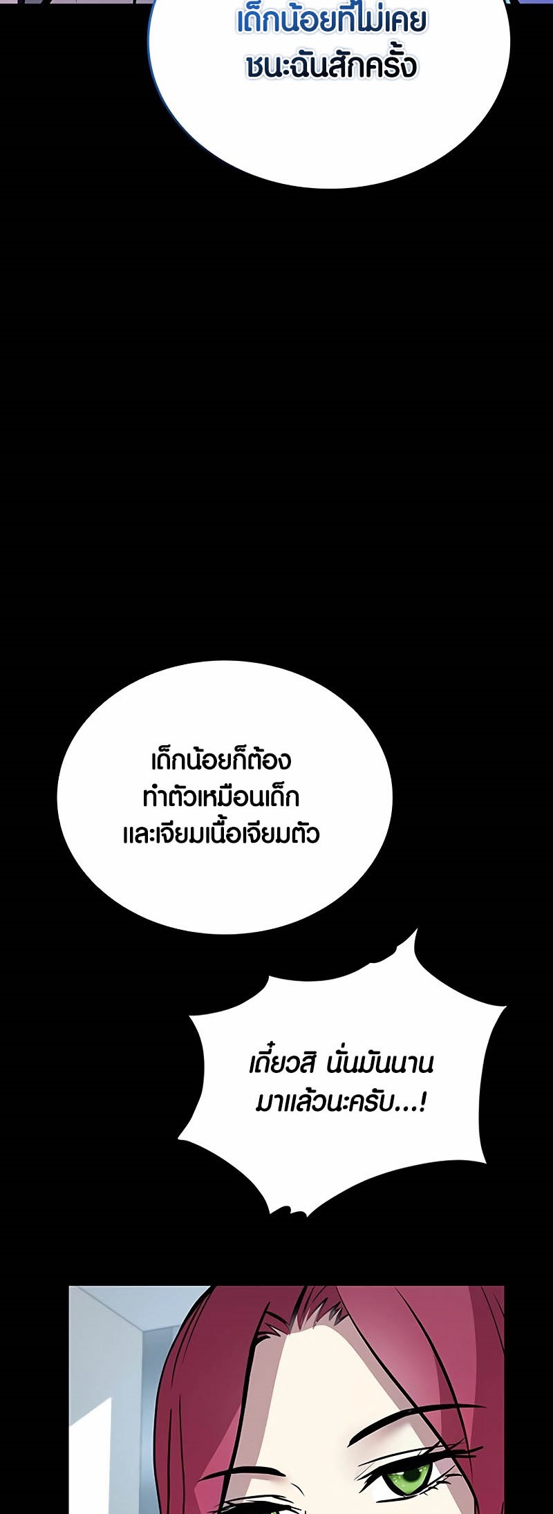 อ่านมันฮวา เรื่อง Villain To Kill 148 50