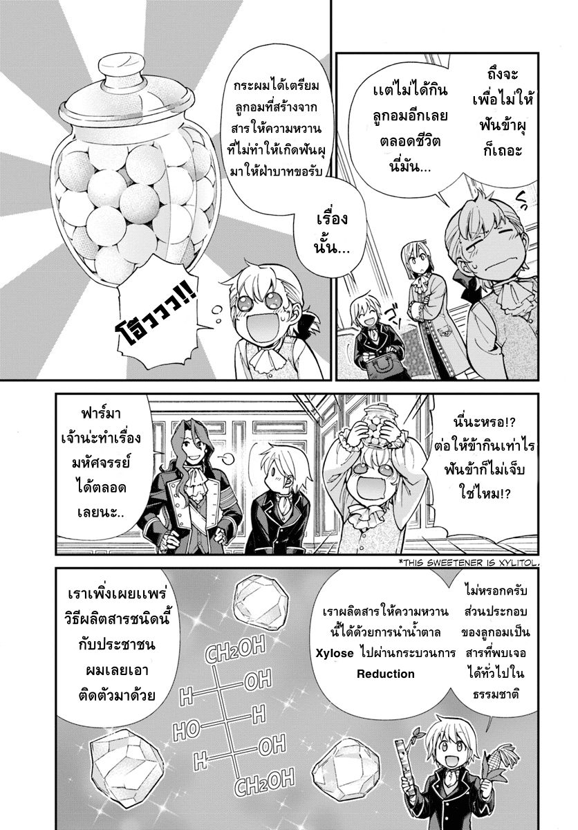 Isekai Yakkyoku เภสัชกรต่างโลก ตอนที่ 12 (8)