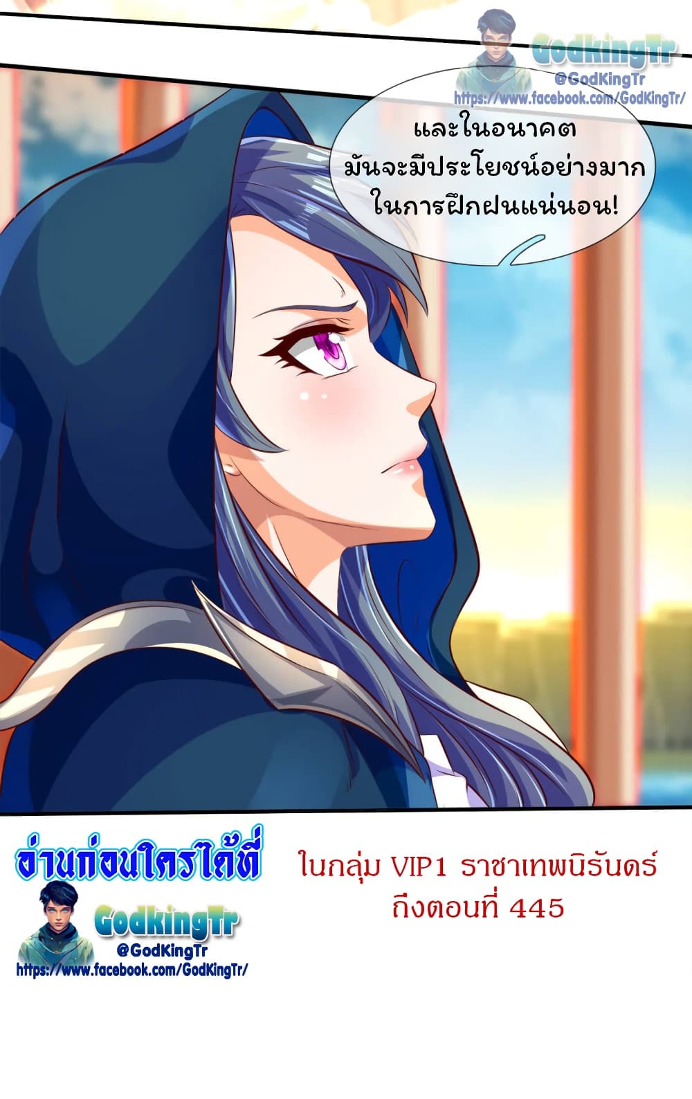 Eternal god King ตอนที่ 237 (28)