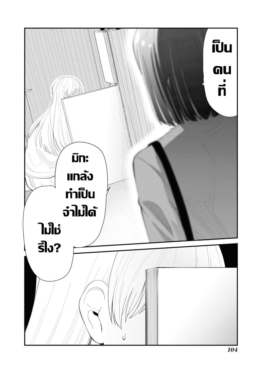 Tonari no Idol san ตอนที่ 32 (12)