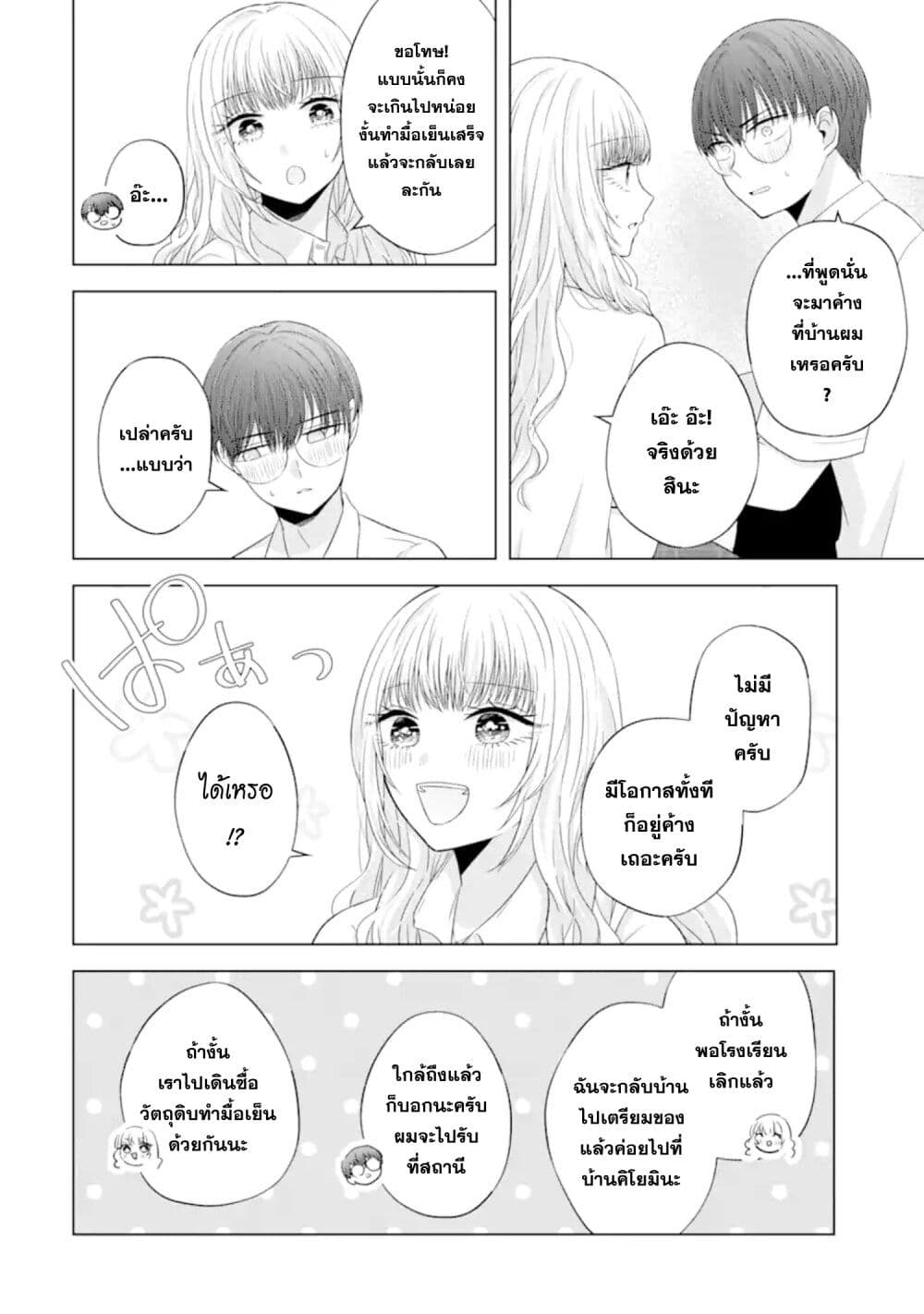 Nanjou san wa Boku ni Dakaretai ตอนที่ 10 (4)