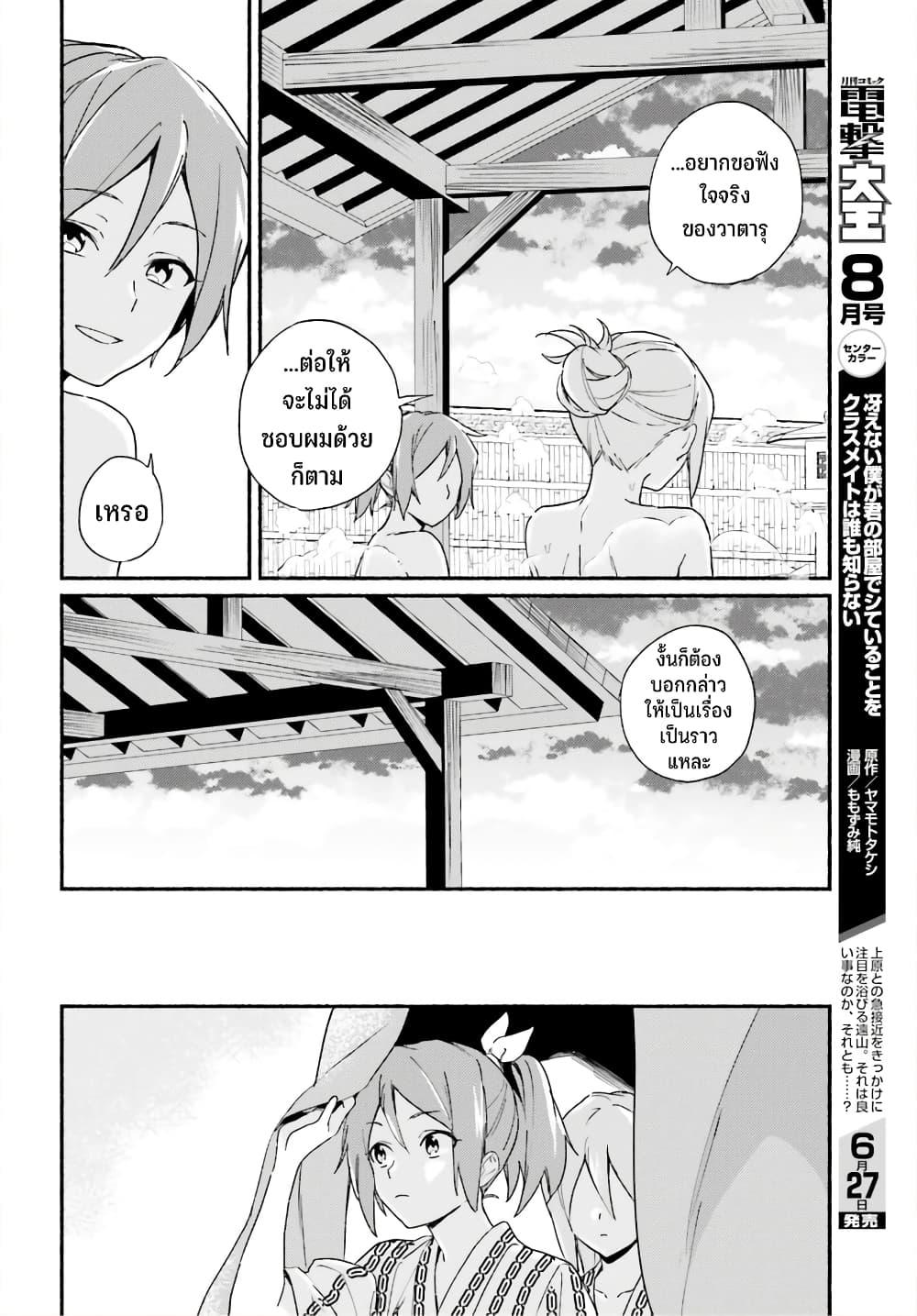 Nagisa no Shark Maid ตอนที่ 5 (23)