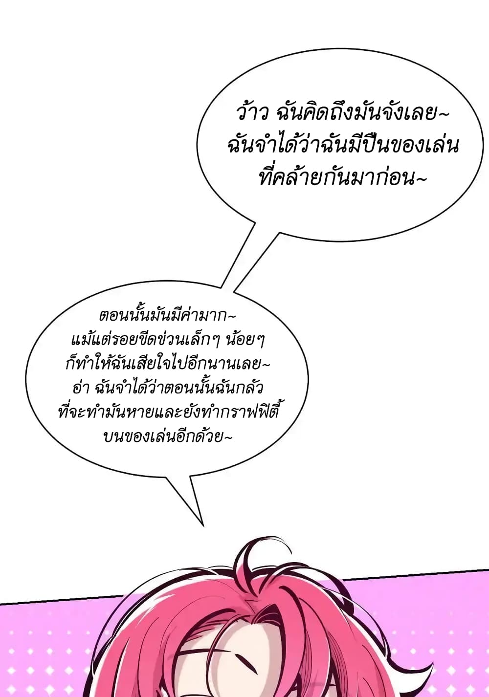 Demon X Angel, Can’t Get Along! ตอนที่ 106 (31)