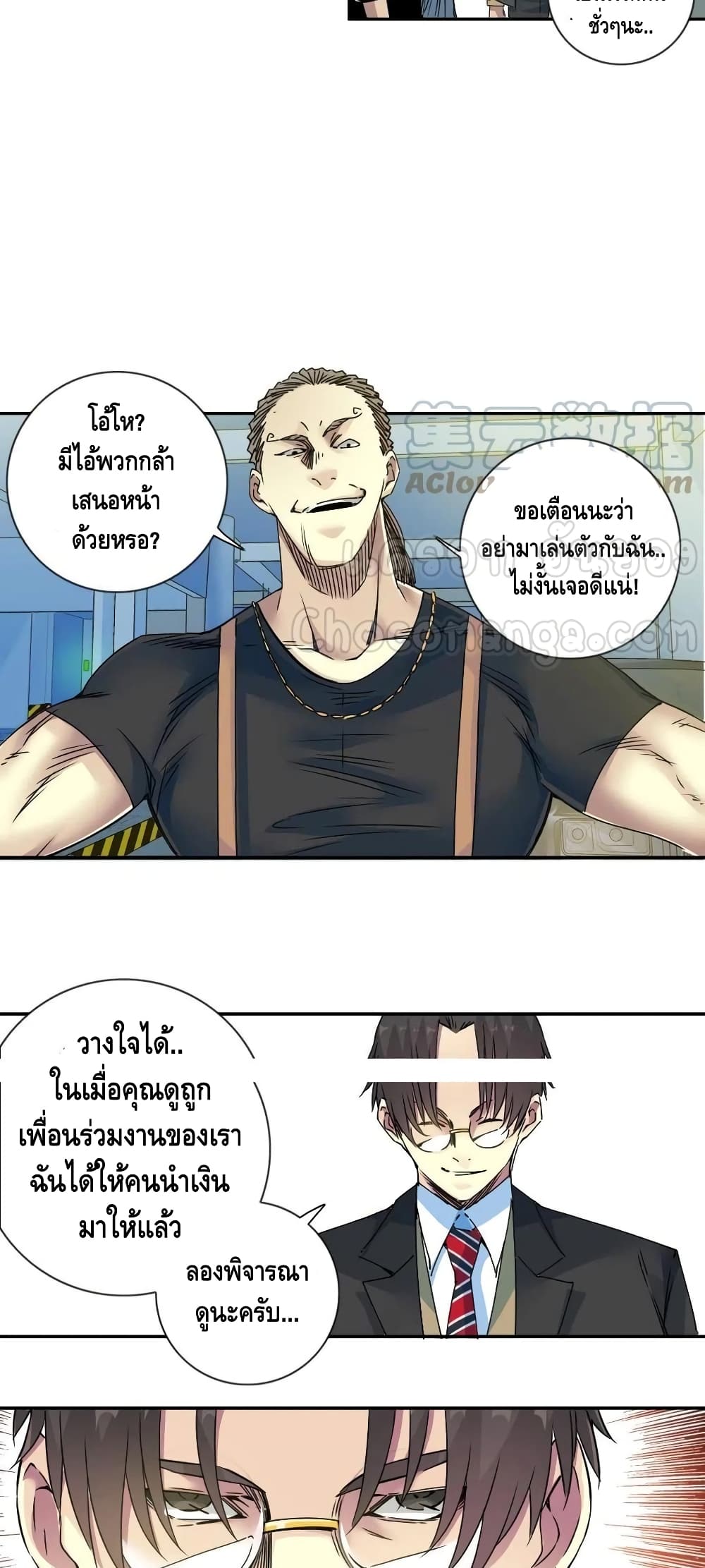 The Eternal Club ตอนที่ 70 (23)