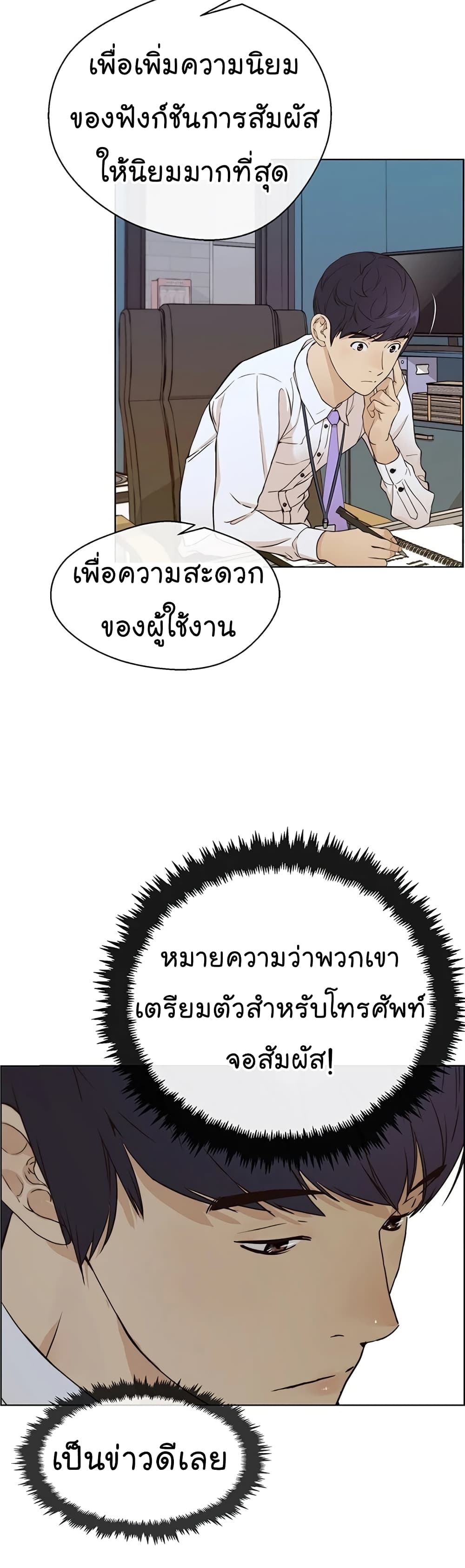 Real Man ตอนที่ 61 (5)