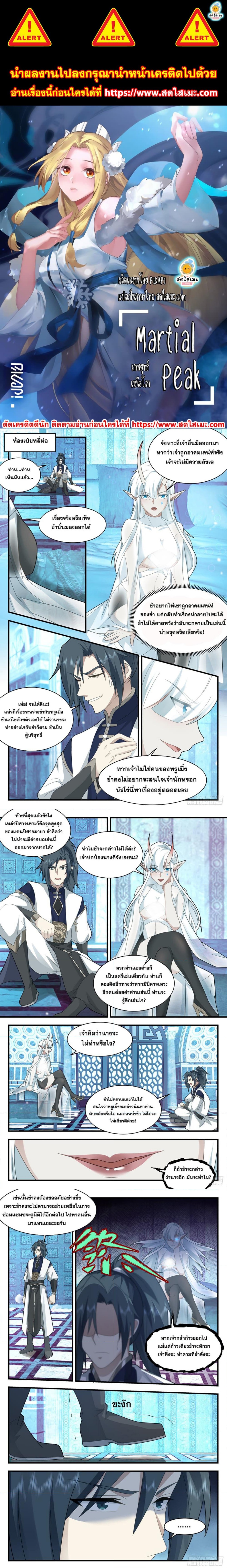 Martial Peak ตอนที่ 2399 (2)