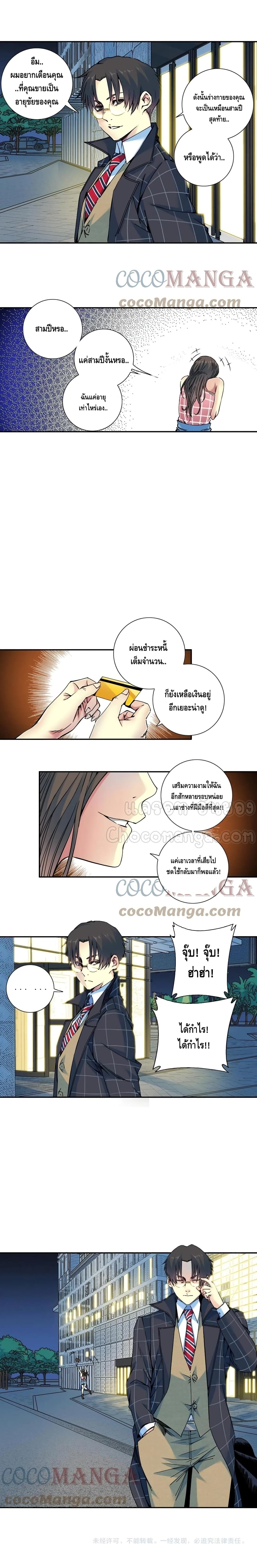 The Eternal Club ตอนที่ 67 (11)