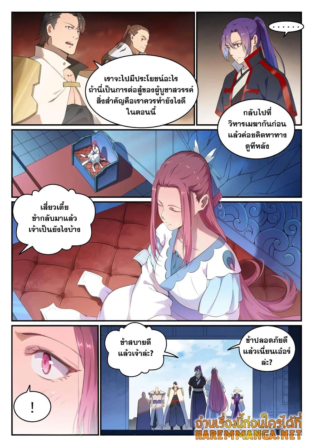 Bailian Chengshen ตอนที่ 712 (10)