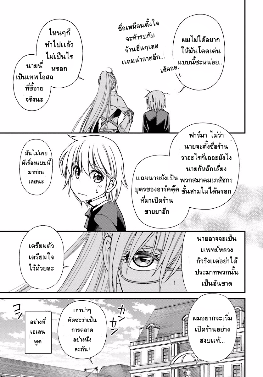 Isekai Yakkyoku เภสัชกรต่างโลก ตอนที่ 7 (10)