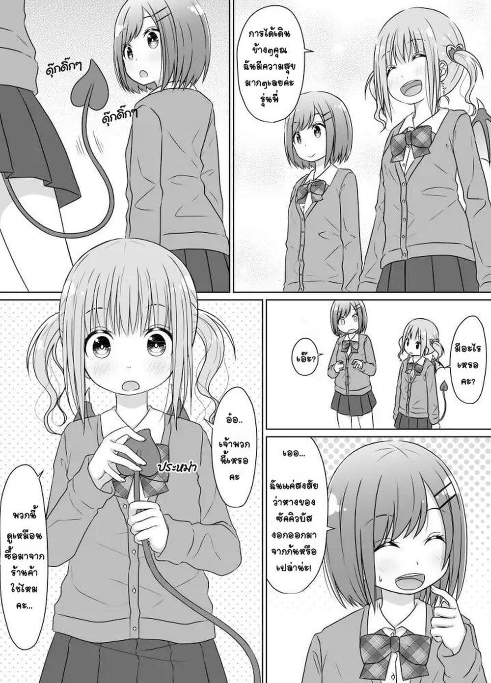 Kouhai ni Otosaretakunai Senpai ตอนที่ 2 (1)