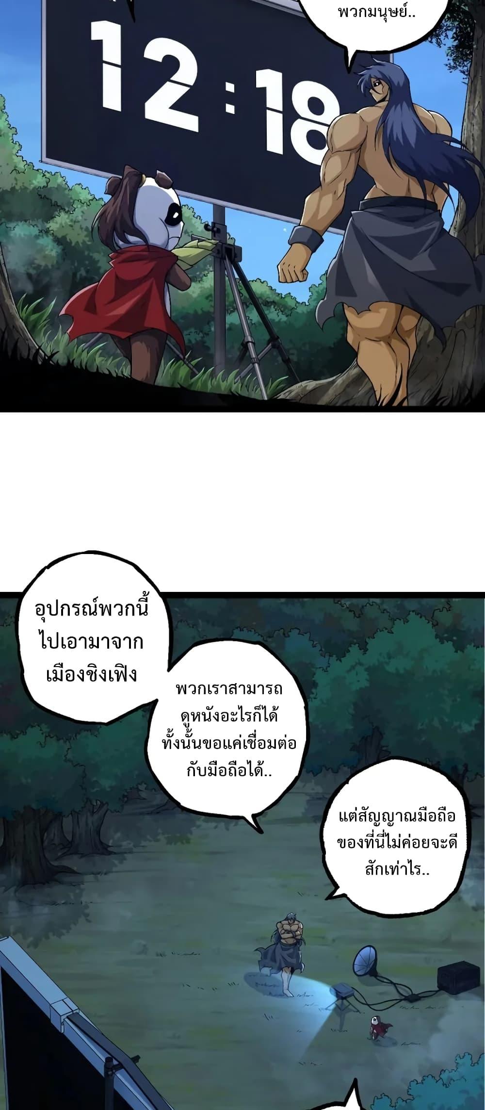 Evolution from the Big Tree ตอนที่ 111 (9)