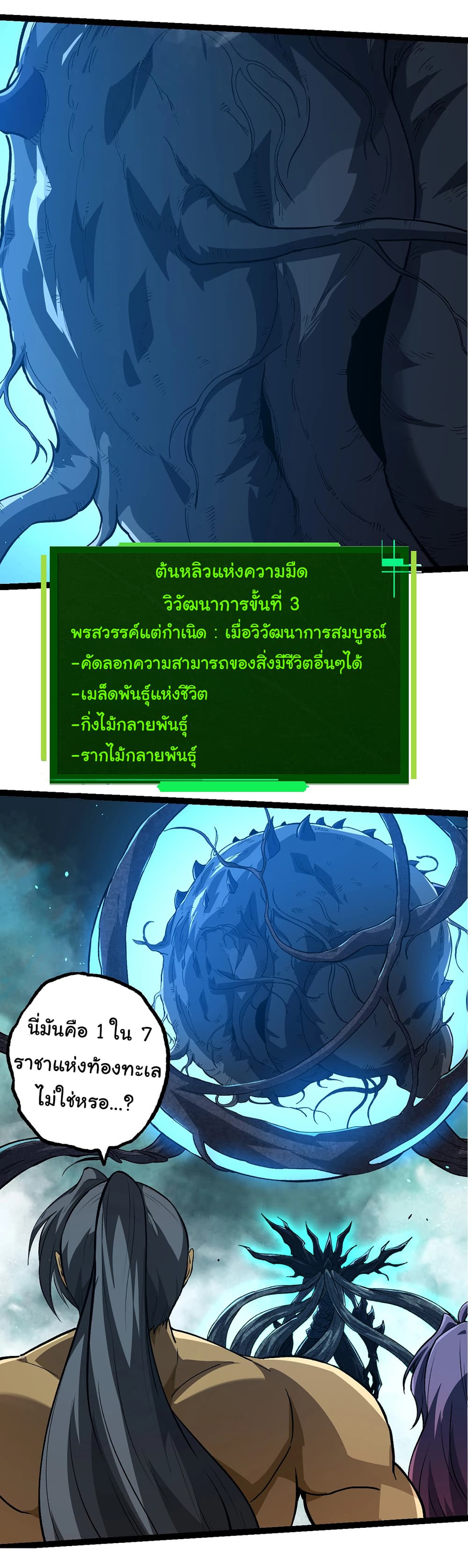 Evolution from the Big Tree ตอนที่ 174 (26)